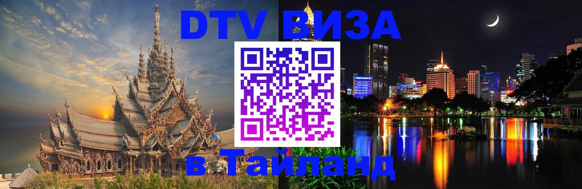 DTV Visa Thailand — прайс и условия, виза без дополнительных документов - Манила 